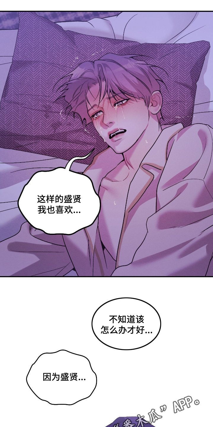 点燃的罪孽角色漫画,第44章：该怎么做2图