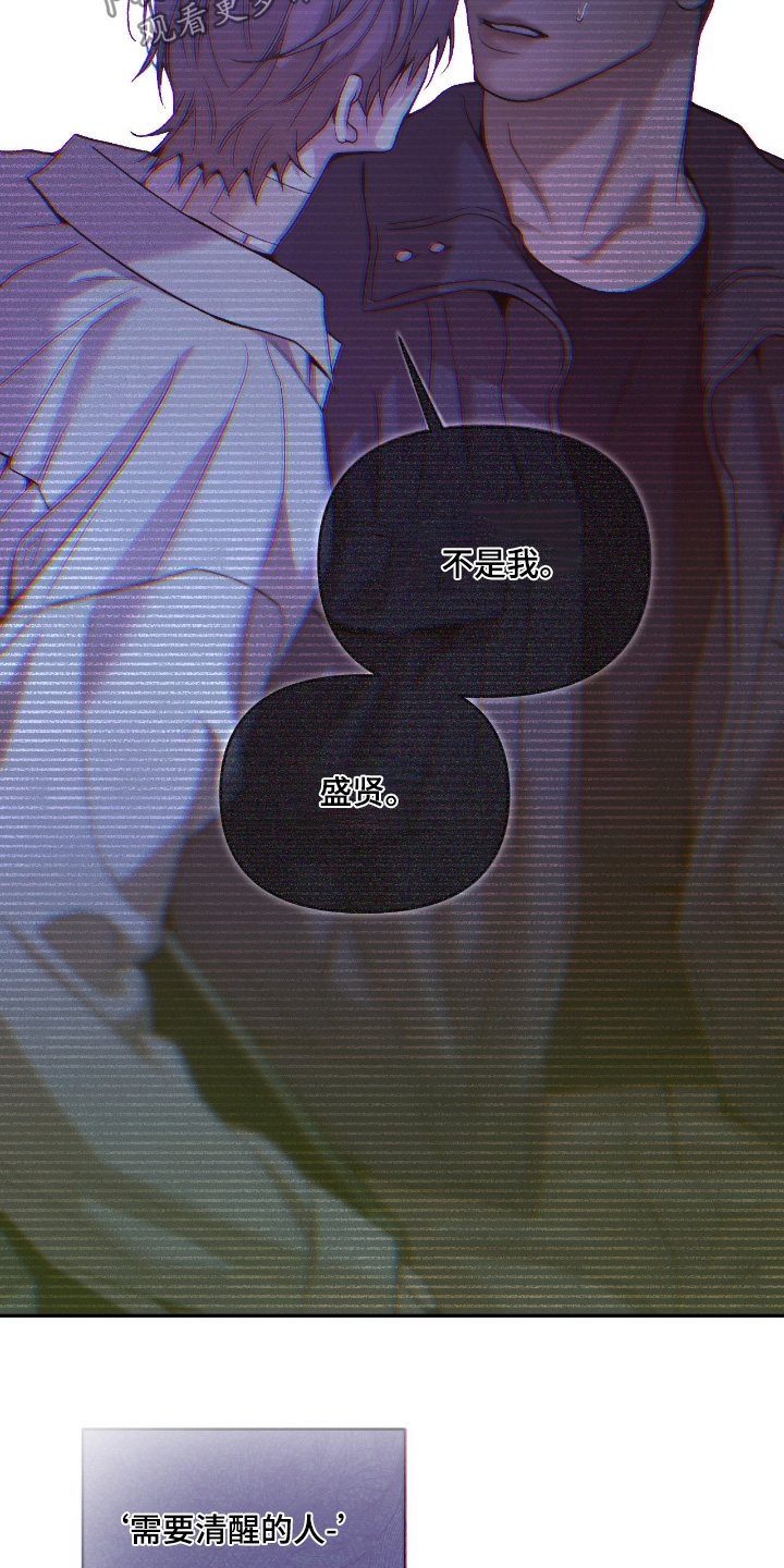 点燃的烟头掉到空调外机里面漫画,第46章：需要清醒的人1图