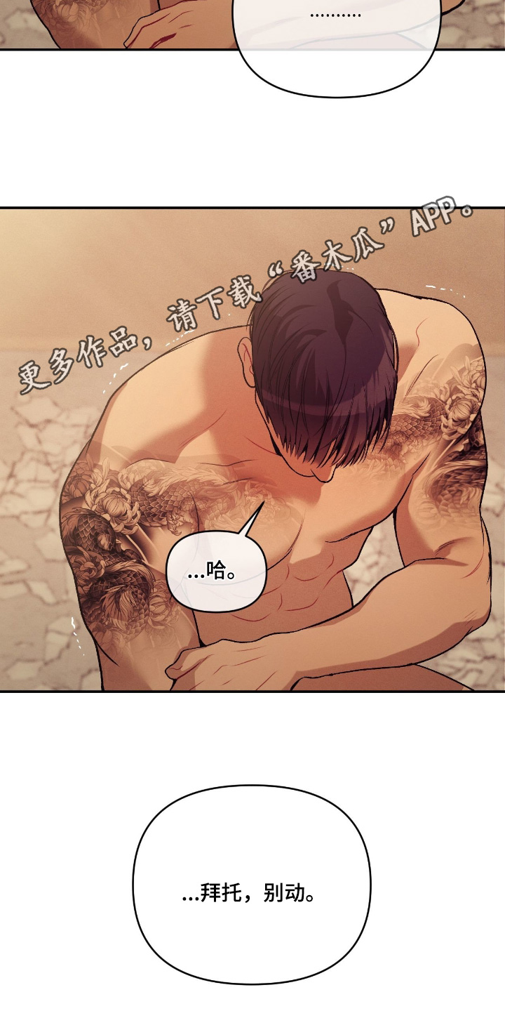 点燃的罪孽漫画,第45章：你疯了4图