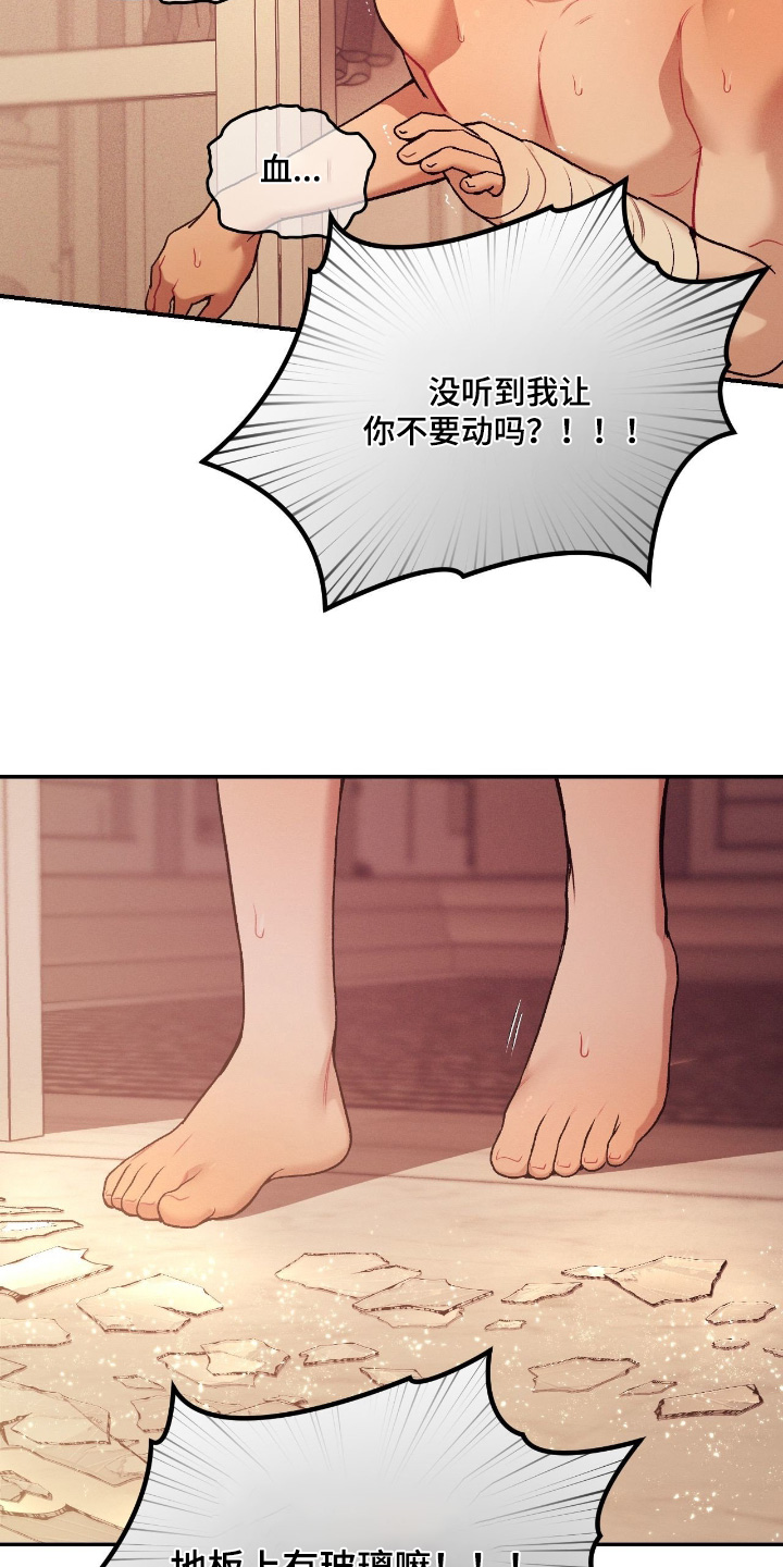 点燃的罪孽漫画,第45章：你疯了1图