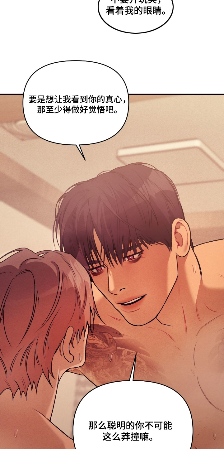 点燃的罪孽漫画,第45章：你疯了1图