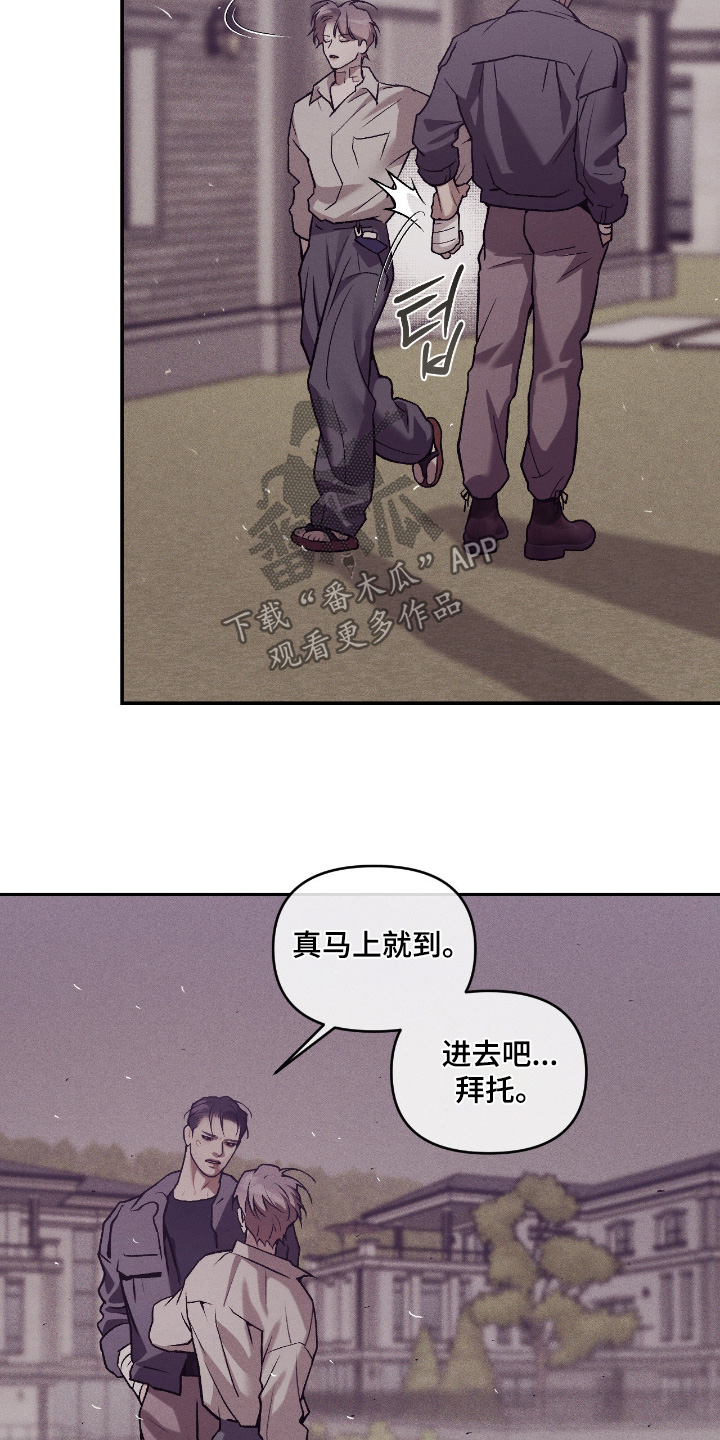 点燃的烟头掉到空调外机里面漫画,第46章：需要清醒的人5图