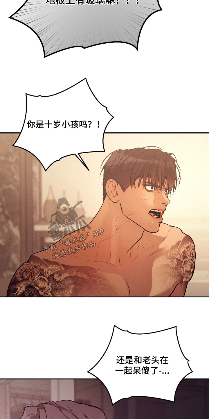 点燃的罪孽漫画,第45章：你疯了2图