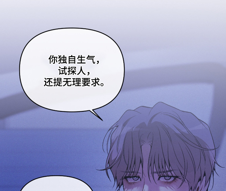 点燃的烟头掉到空调外机里面漫画,第46章：需要清醒的人4图