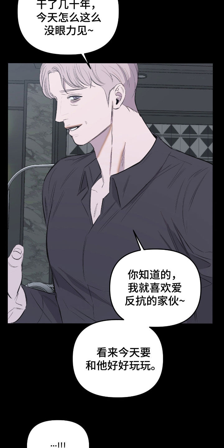 七年之渊漫画,第43章：接待客户2图