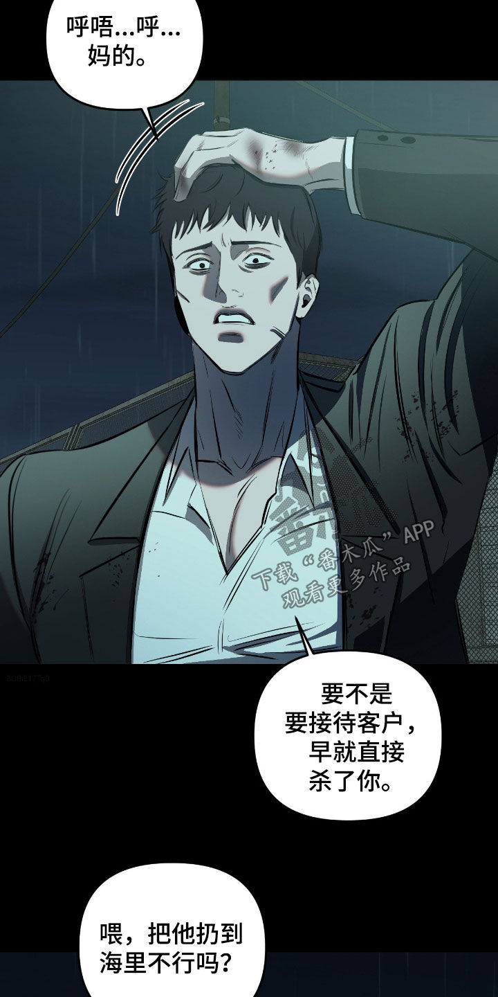 七年之渊漫画,第38章：被卖掉1图