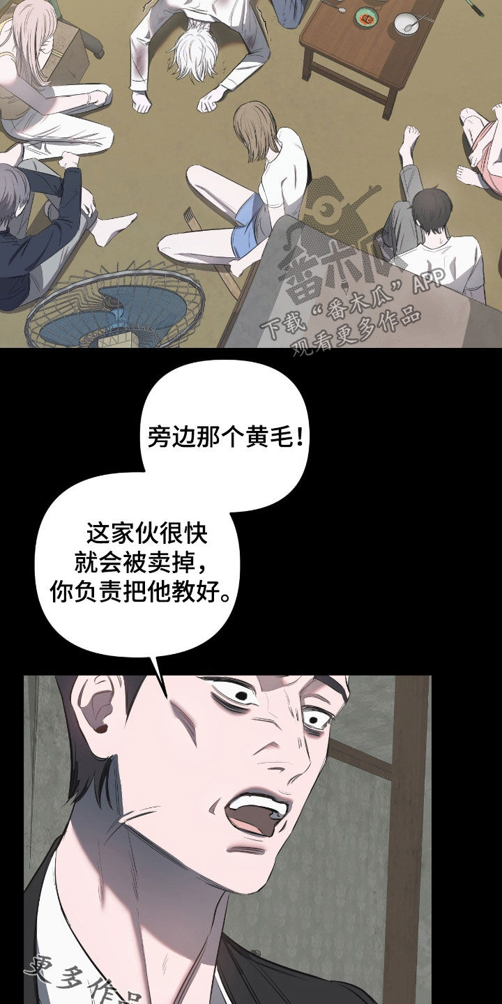 七年之渊漫画,第38章：被卖掉1图