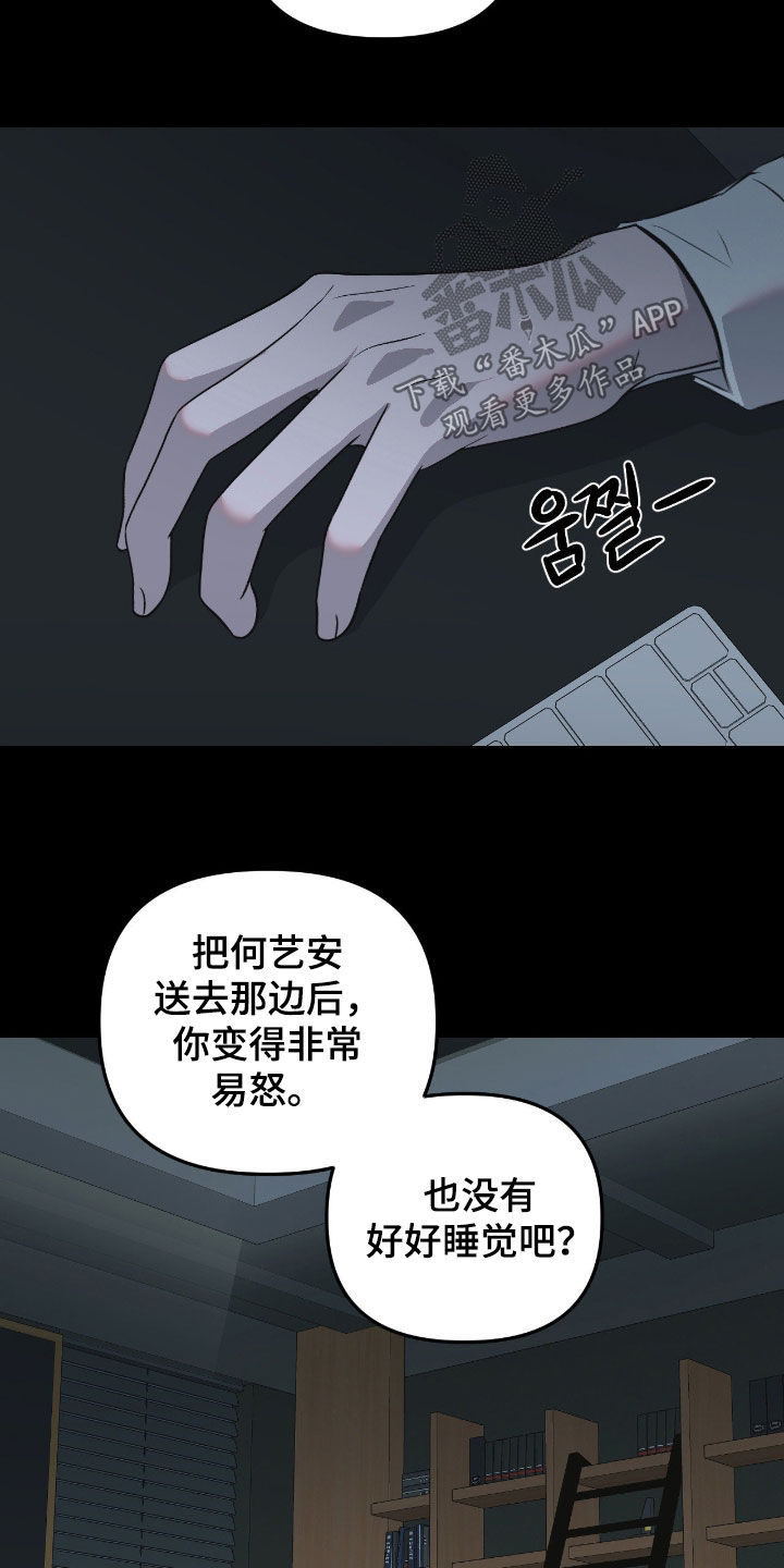 七年之渊漫画,第42章：特殊对待3图