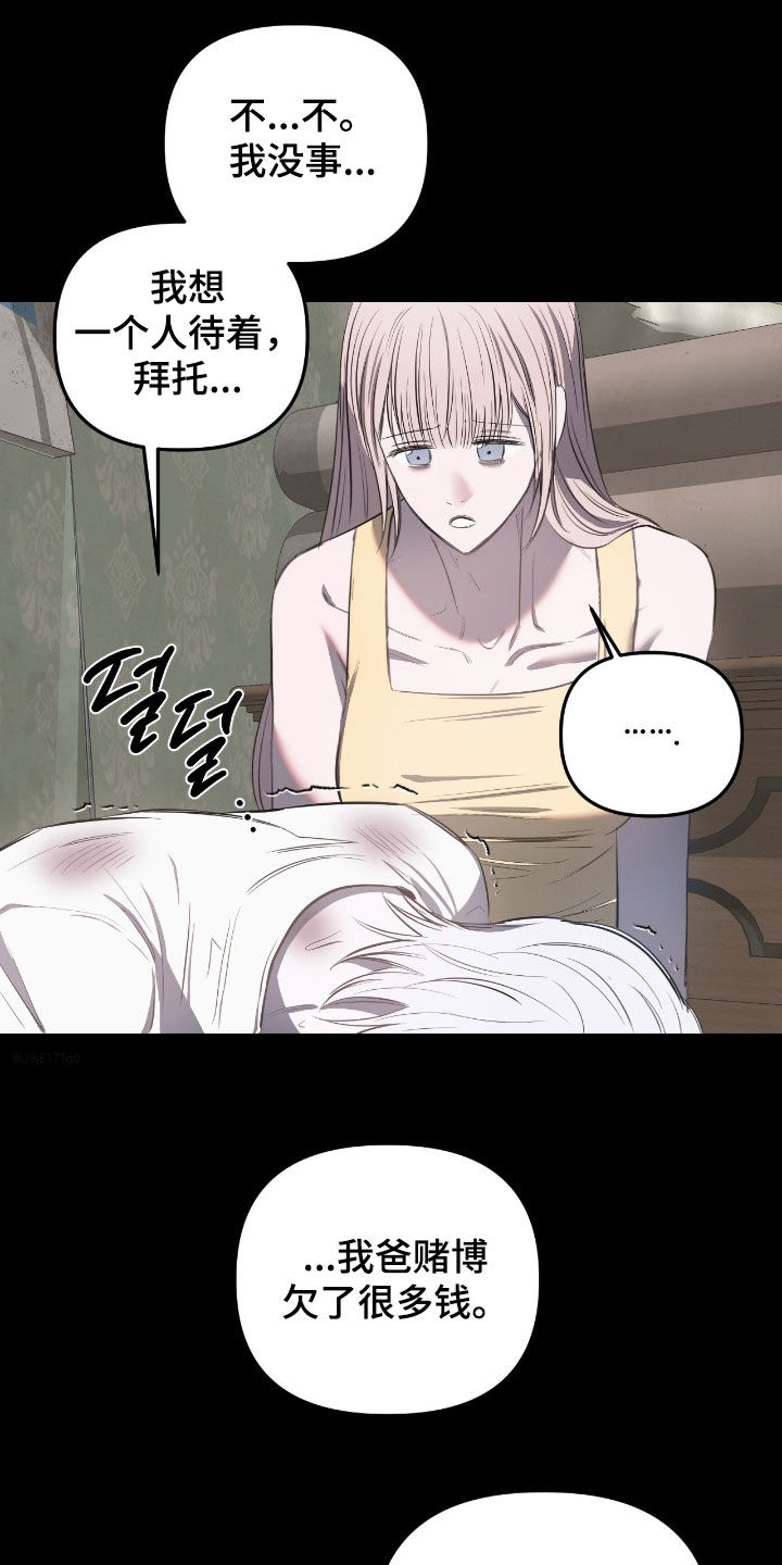 七年之渊漫画,第39章：真蠢啊1图