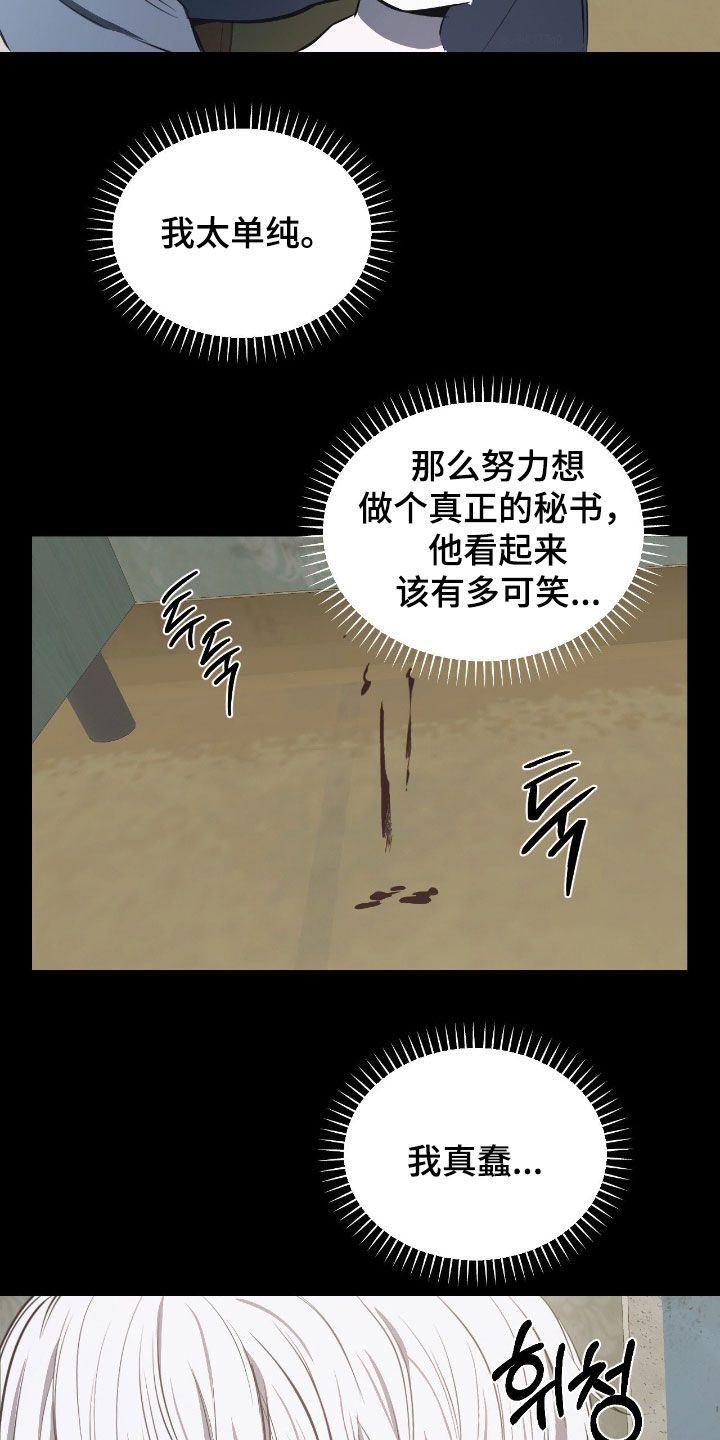 七年之渊漫画,第39章：真蠢啊1图