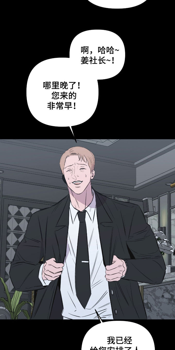 七年之渊漫画,第43章：接待客户2图