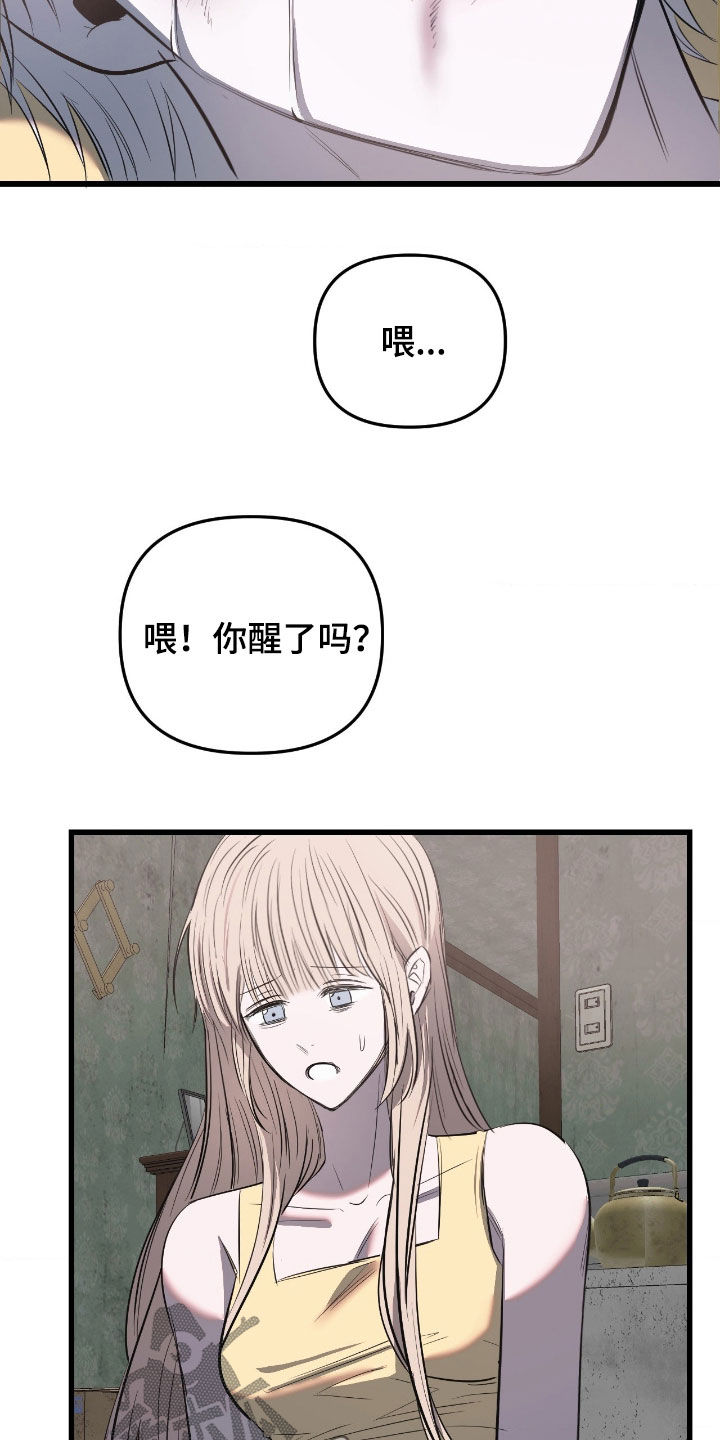 七年之渊女主身份漫画,第41章：必须去工作3图
