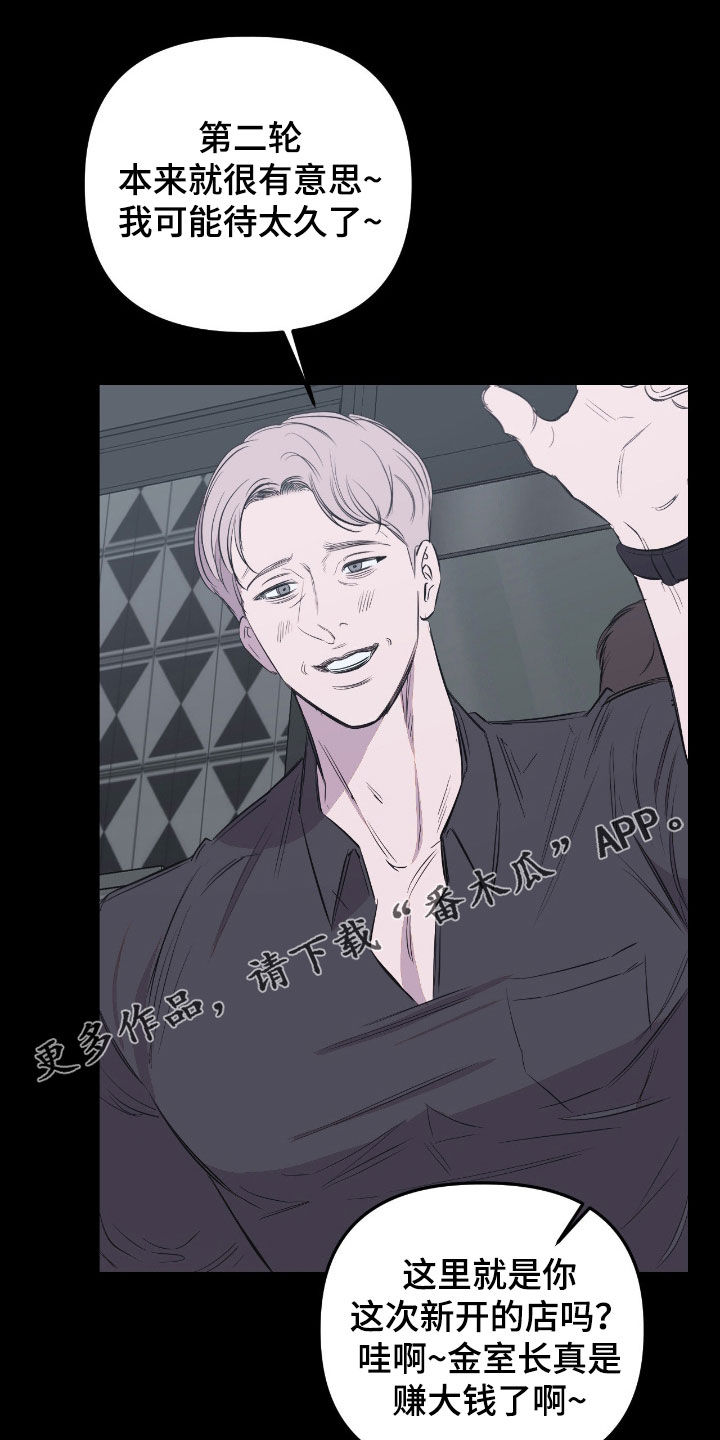 七年之渊漫画,第43章：接待客户1图