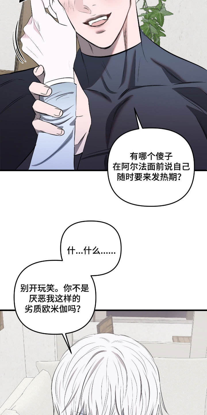 七年之渊漫画,第45章：不可能错过5图