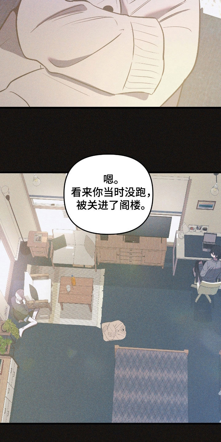 七年之渊白毛结局漫画,第40章：你讨厌什么5图