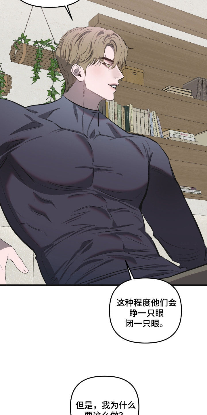 七年之渊漫画,第45章：不可能错过2图