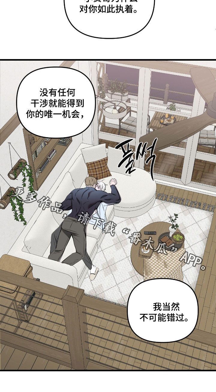七年之渊漫画,第45章：不可能错过1图