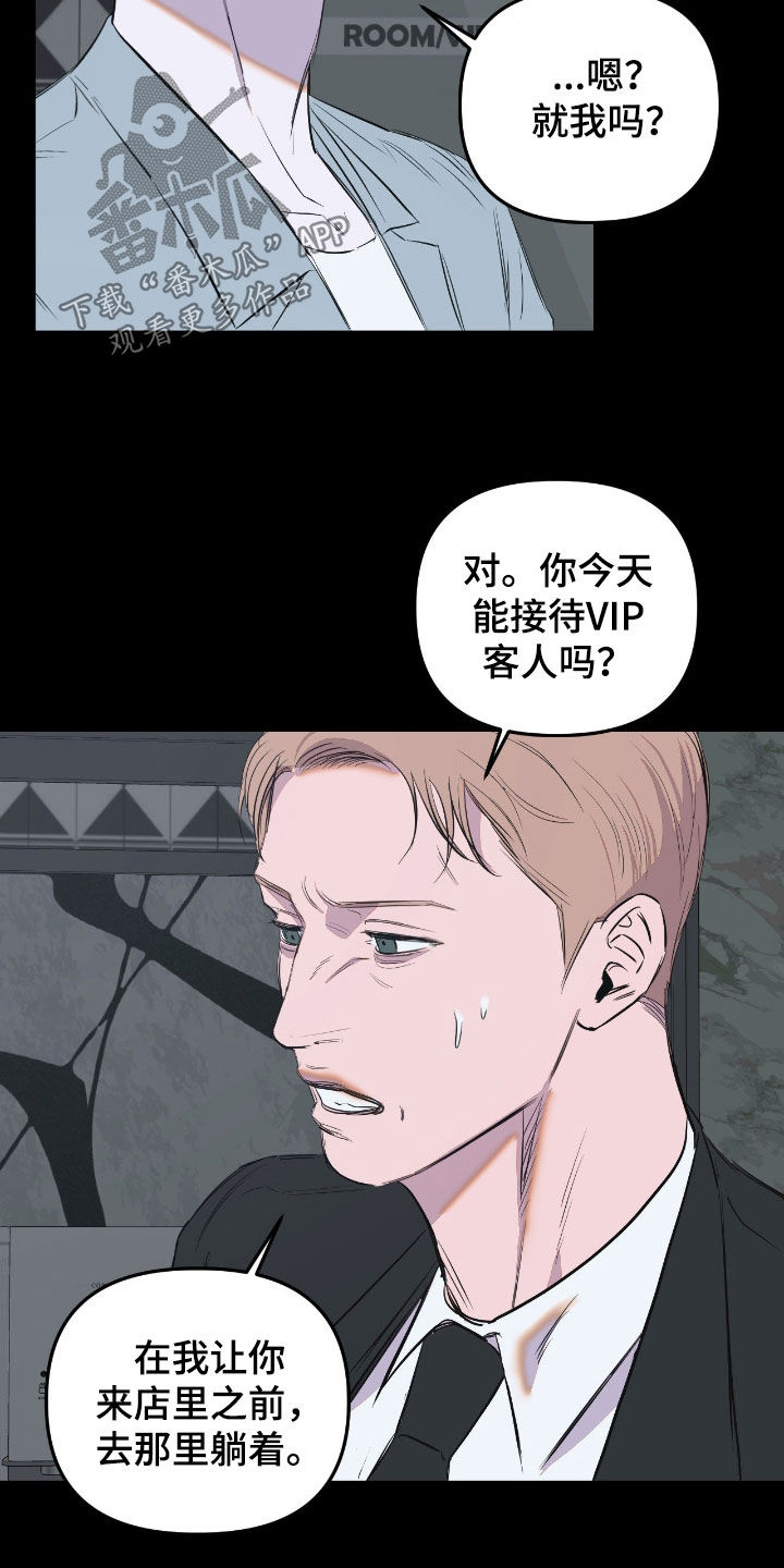 七年之渊漫画免费观看下拉式漫画最新章节漫画,第42章：特殊对待1图