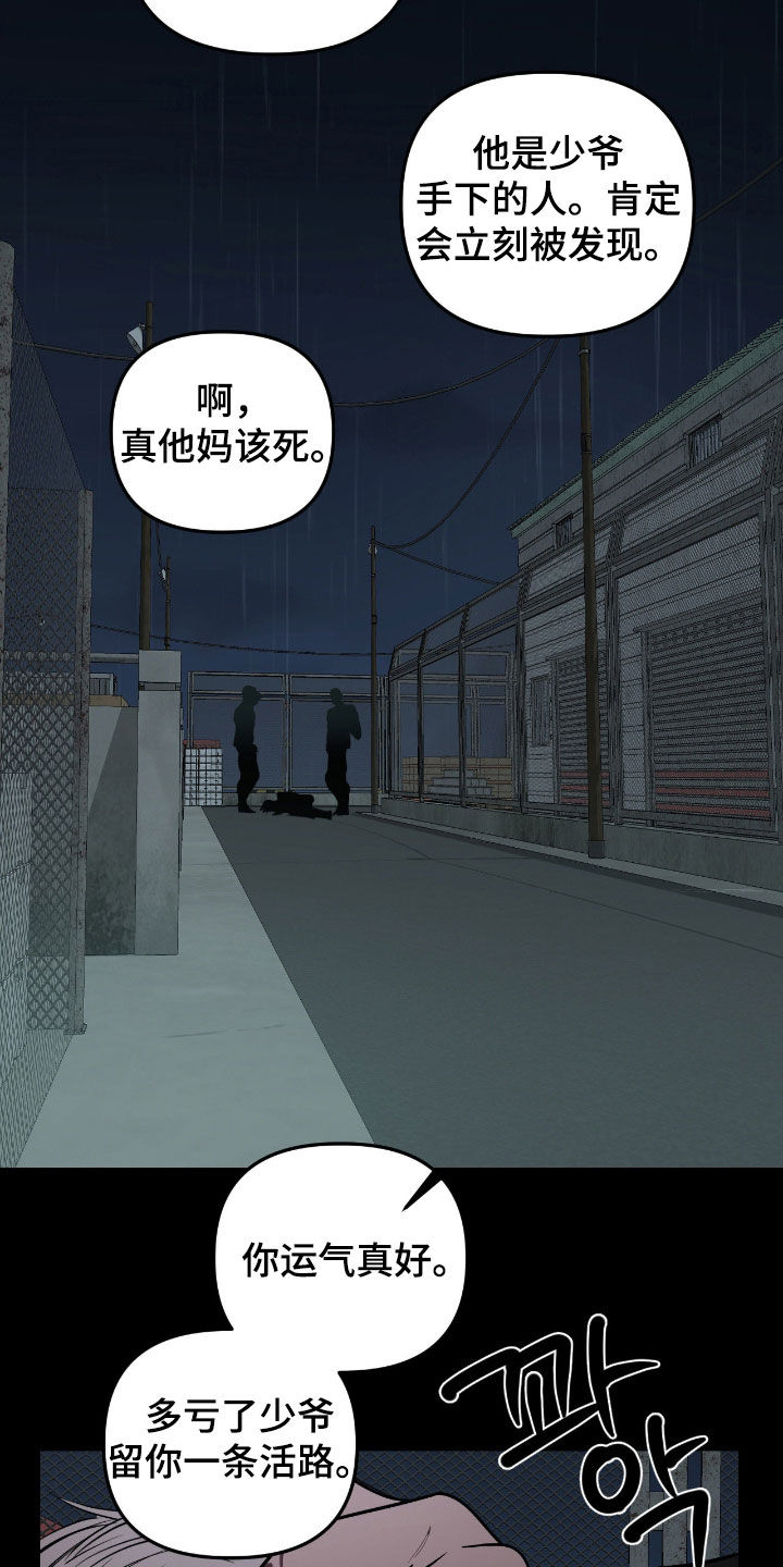 七年之渊漫画,第38章：被卖掉2图