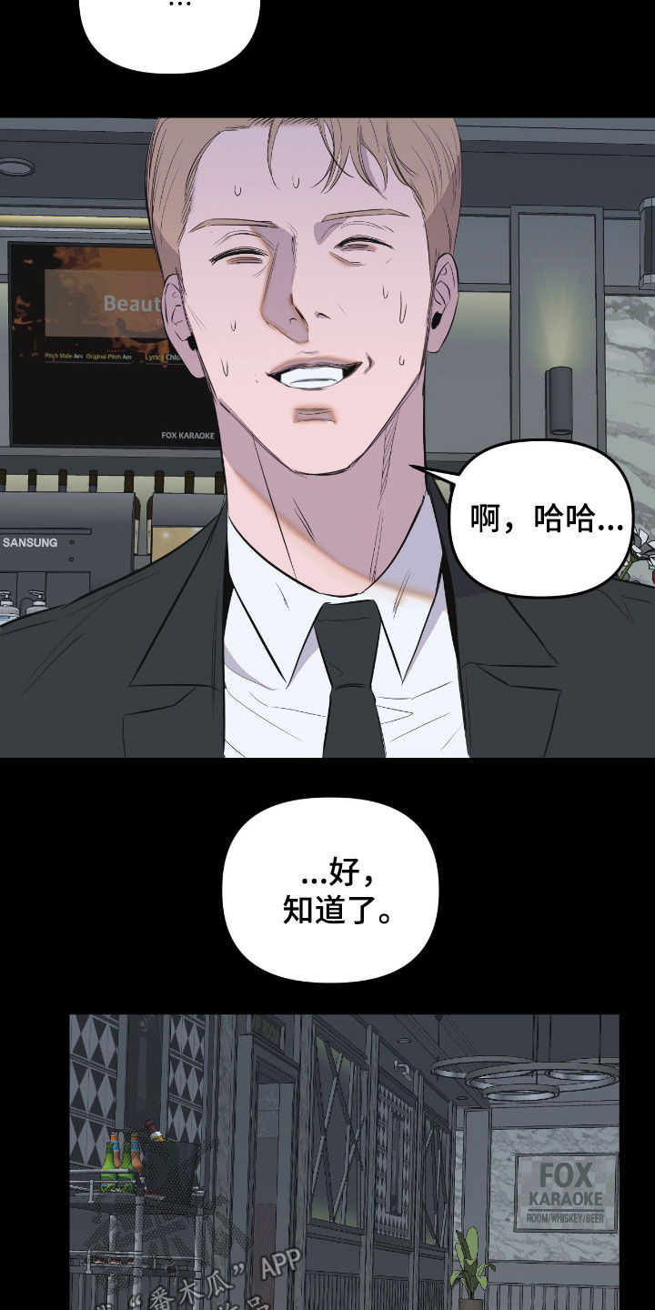 七年之渊漫画,第43章：接待客户3图