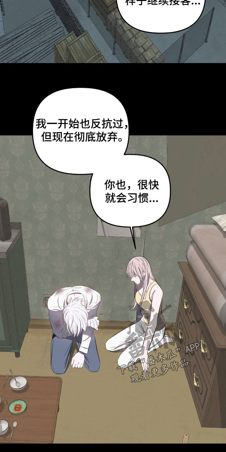 七年之渊漫画,第39章：真蠢啊4图