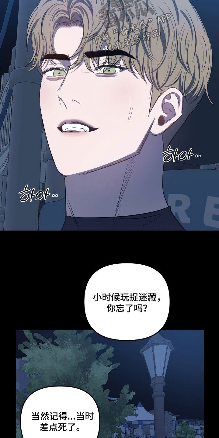 七年之渊漫画,第44章：莽撞的家伙2图