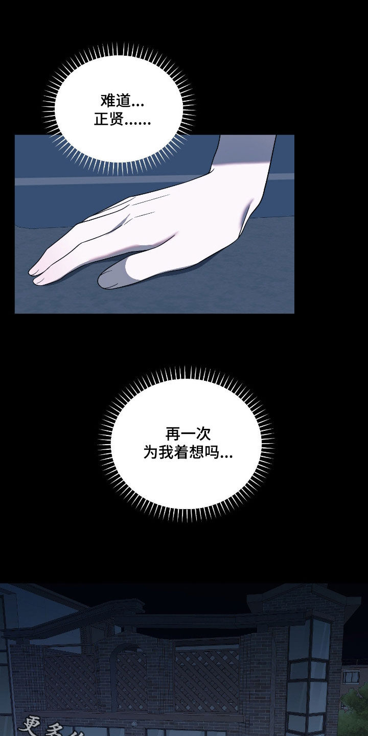 七年之渊漫画,第44章：莽撞的家伙4图
