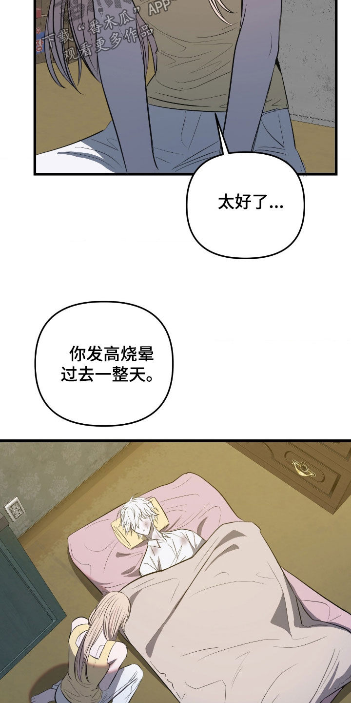 七年之渊女主身份漫画,第41章：必须去工作4图