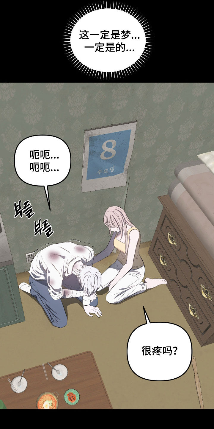 七年之渊漫画,第39章：真蠢啊5图