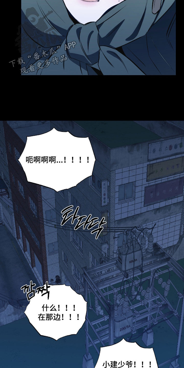 七年之渊漫画,第44章：莽撞的家伙2图