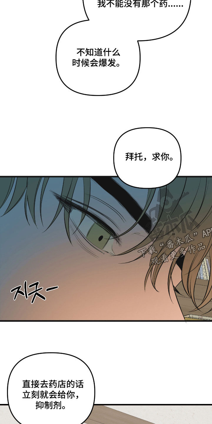 七年之渊漫画,第45章：不可能错过1图
