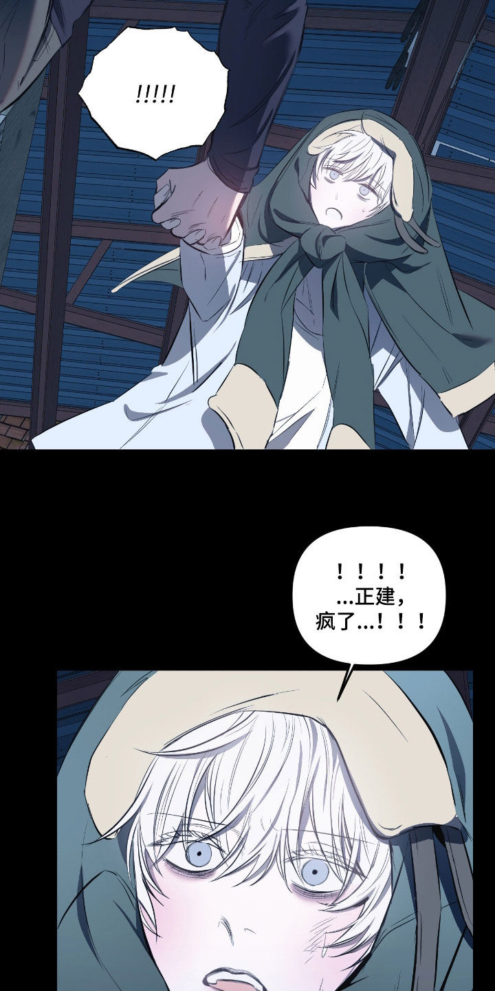 七年之渊漫画,第44章：莽撞的家伙1图