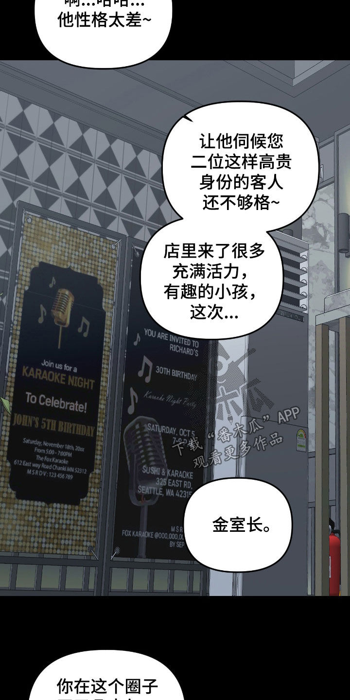 七年之渊漫画,第43章：接待客户1图