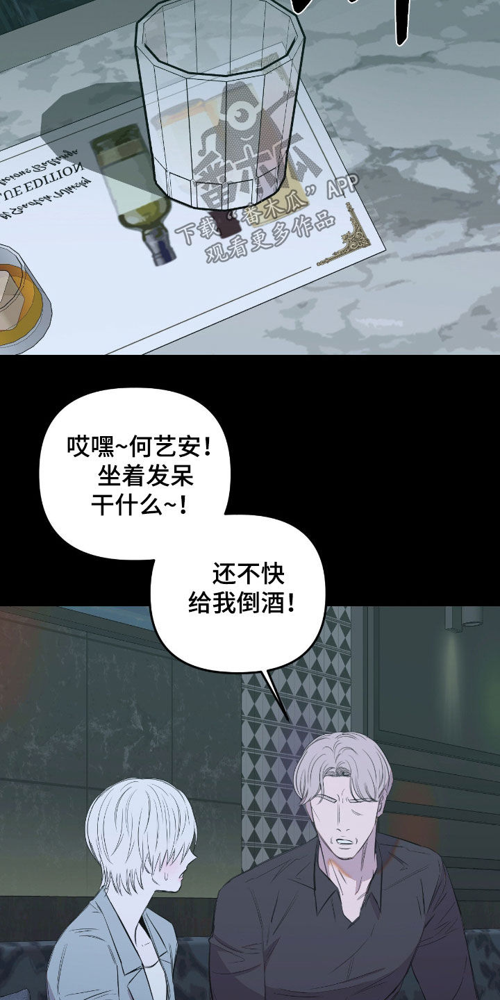 七年级下册数学漫画,第43章：接待客户5图