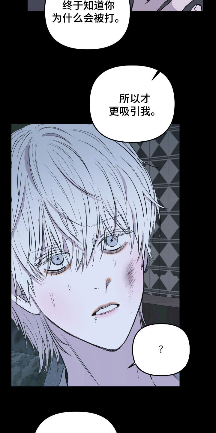 七年之痒演员表漫画,第43章：接待客户5图