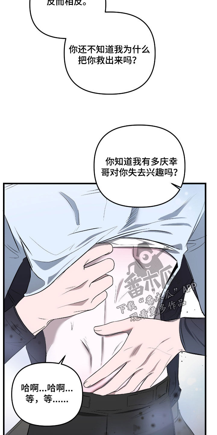 七年之渊漫画,第45章：不可能错过4图