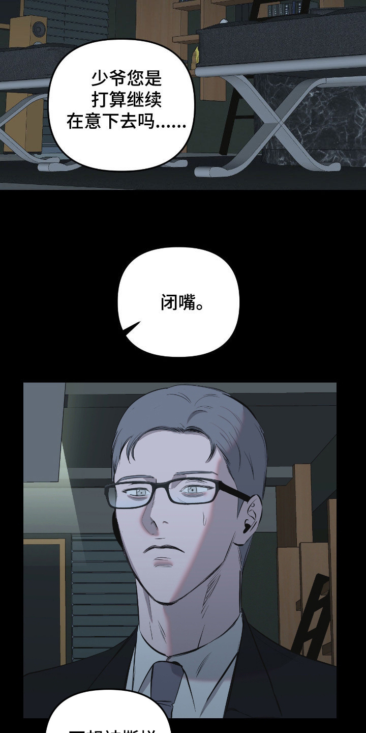 七年之渊漫画,第42章：特殊对待4图