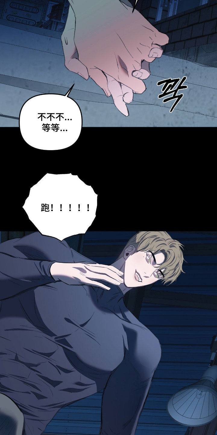 七年之渊漫画,第44章：莽撞的家伙5图