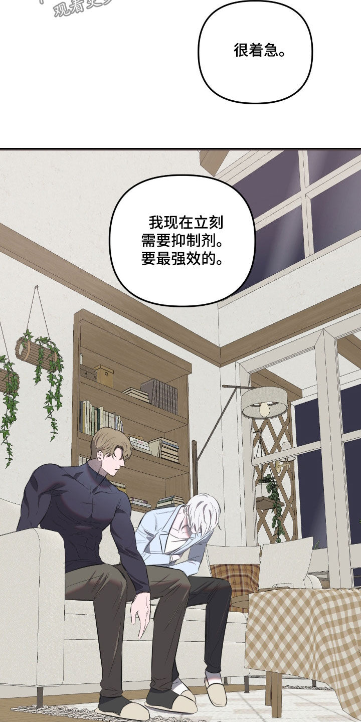 七年之渊漫画,第45章：不可能错过4图