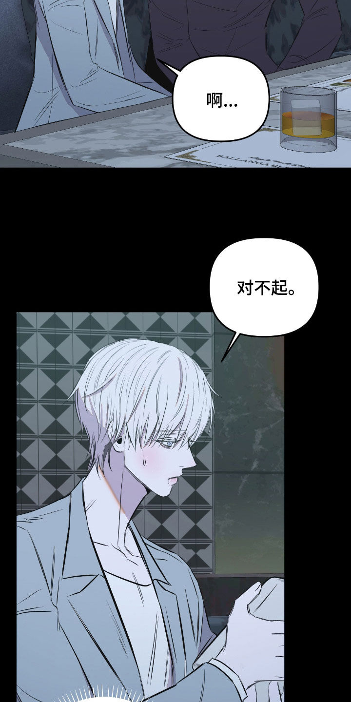 七年之痒演员表漫画,第43章：接待客户1图