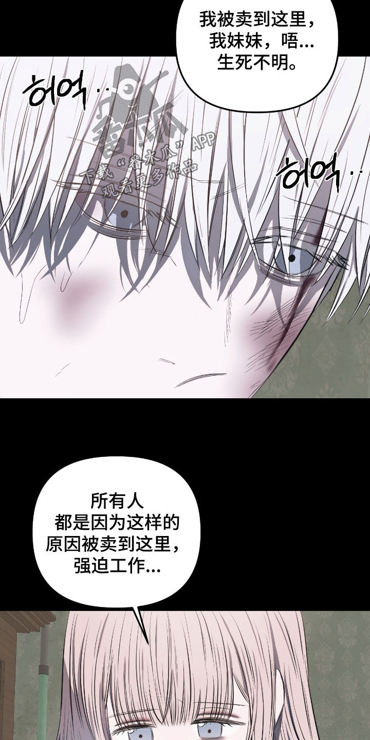 七年之渊漫画,第39章：真蠢啊2图