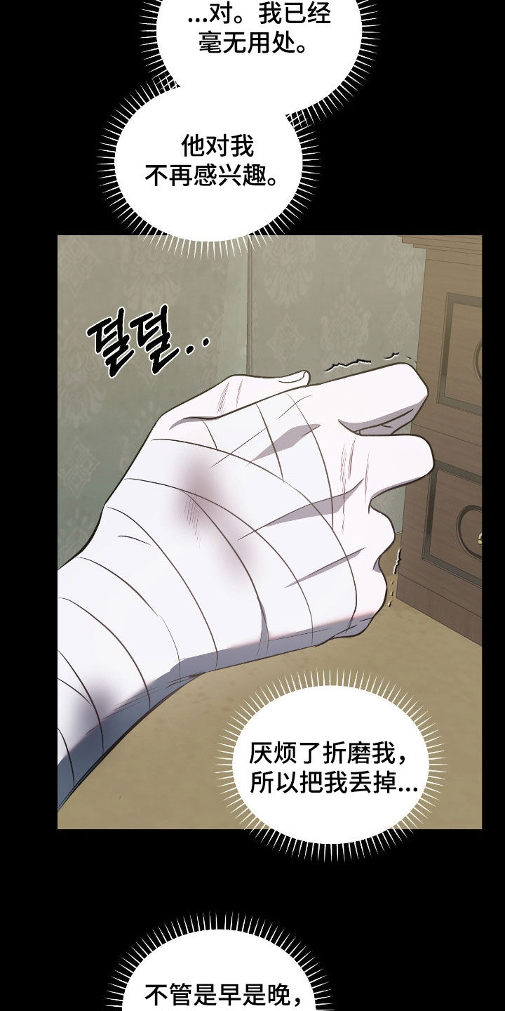 七年之渊漫画,第39章：真蠢啊4图