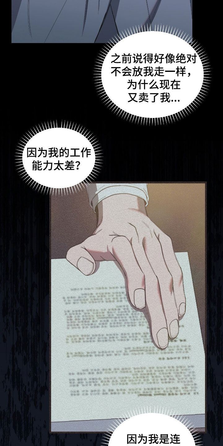 七年之渊漫画,第39章：真蠢啊1图