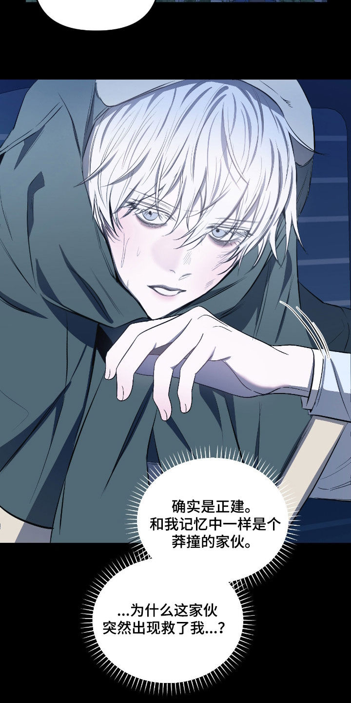 七年之渊漫画,第44章：莽撞的家伙3图