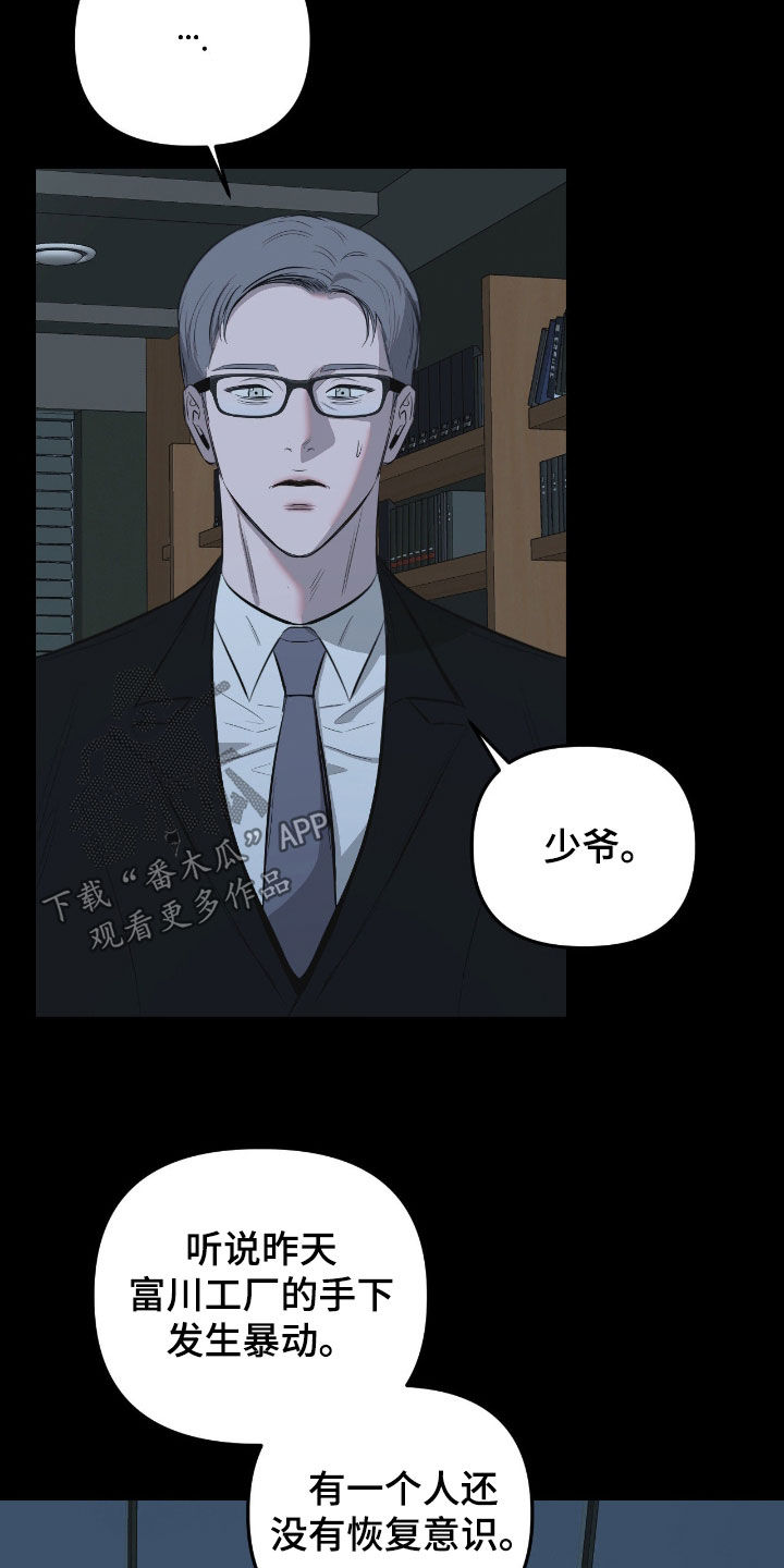 七年之渊漫画,第42章：特殊对待5图