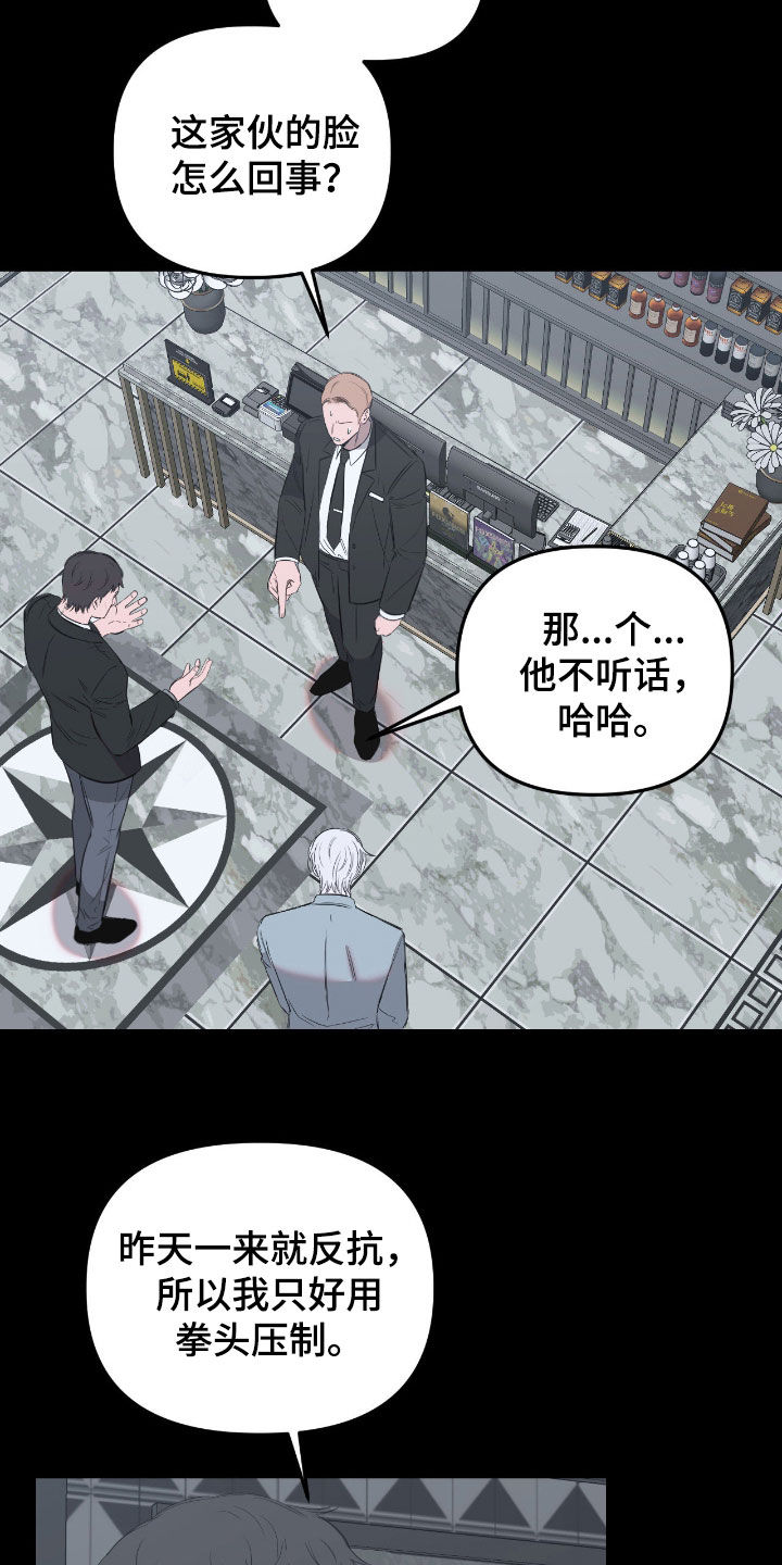 七年之渊漫画免费观看下拉式漫画星漫画,第42章：特殊对待1图