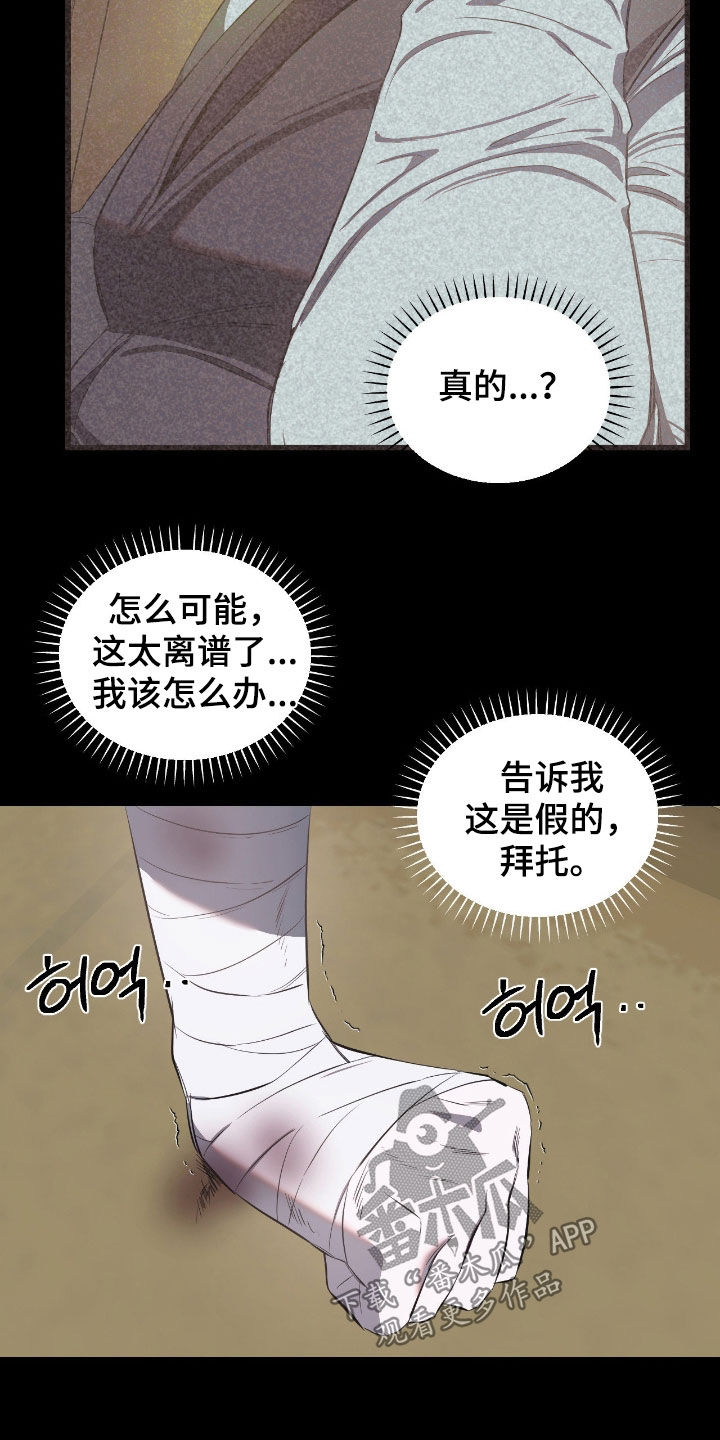 七年之渊漫画,第39章：真蠢啊4图
