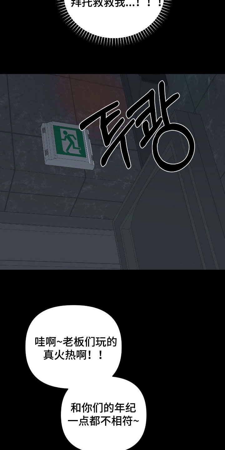 七年之痒寒山寺头漫画,第43章：接待客户3图