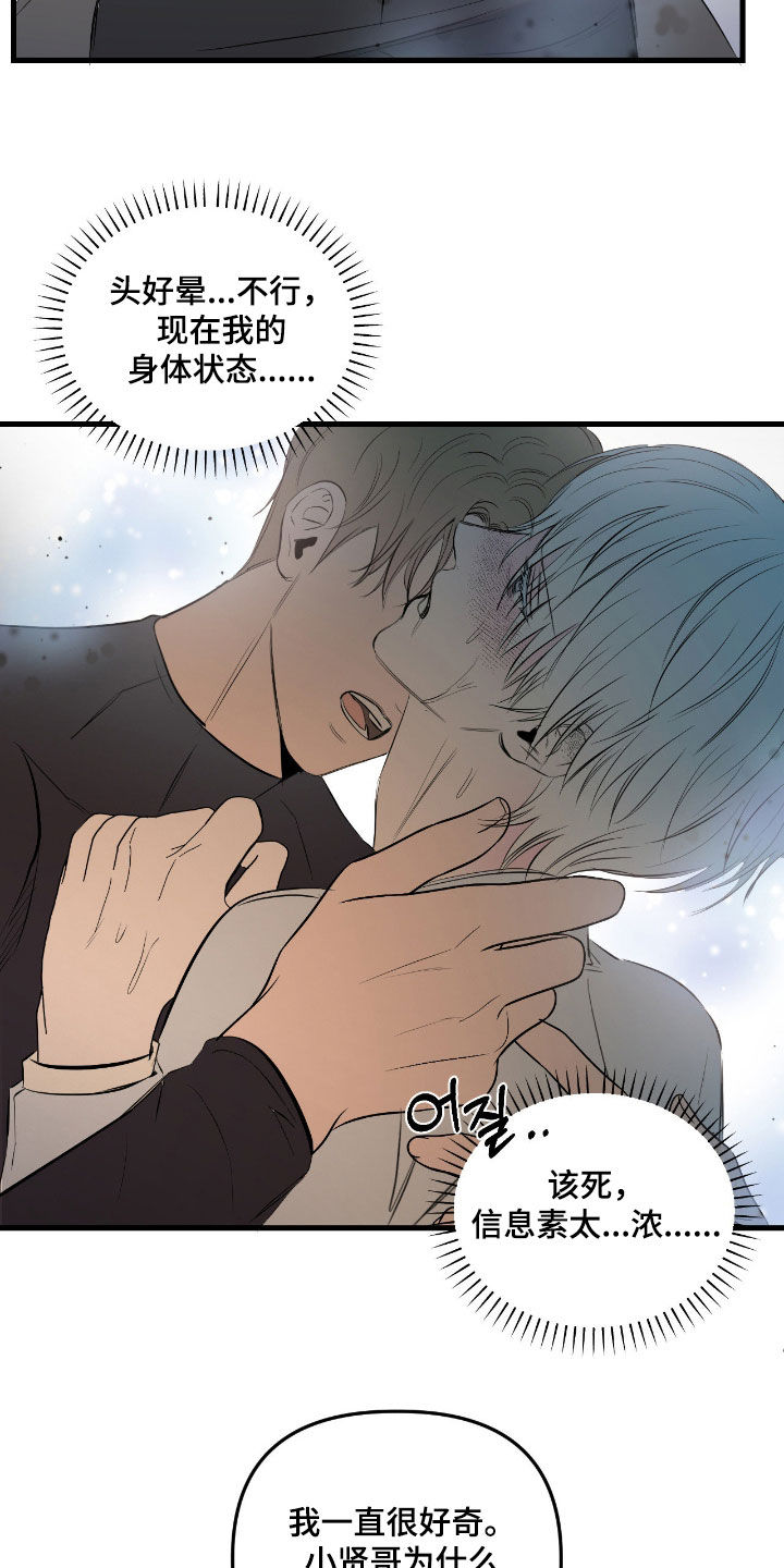 七年之渊漫画,第45章：不可能错过5图