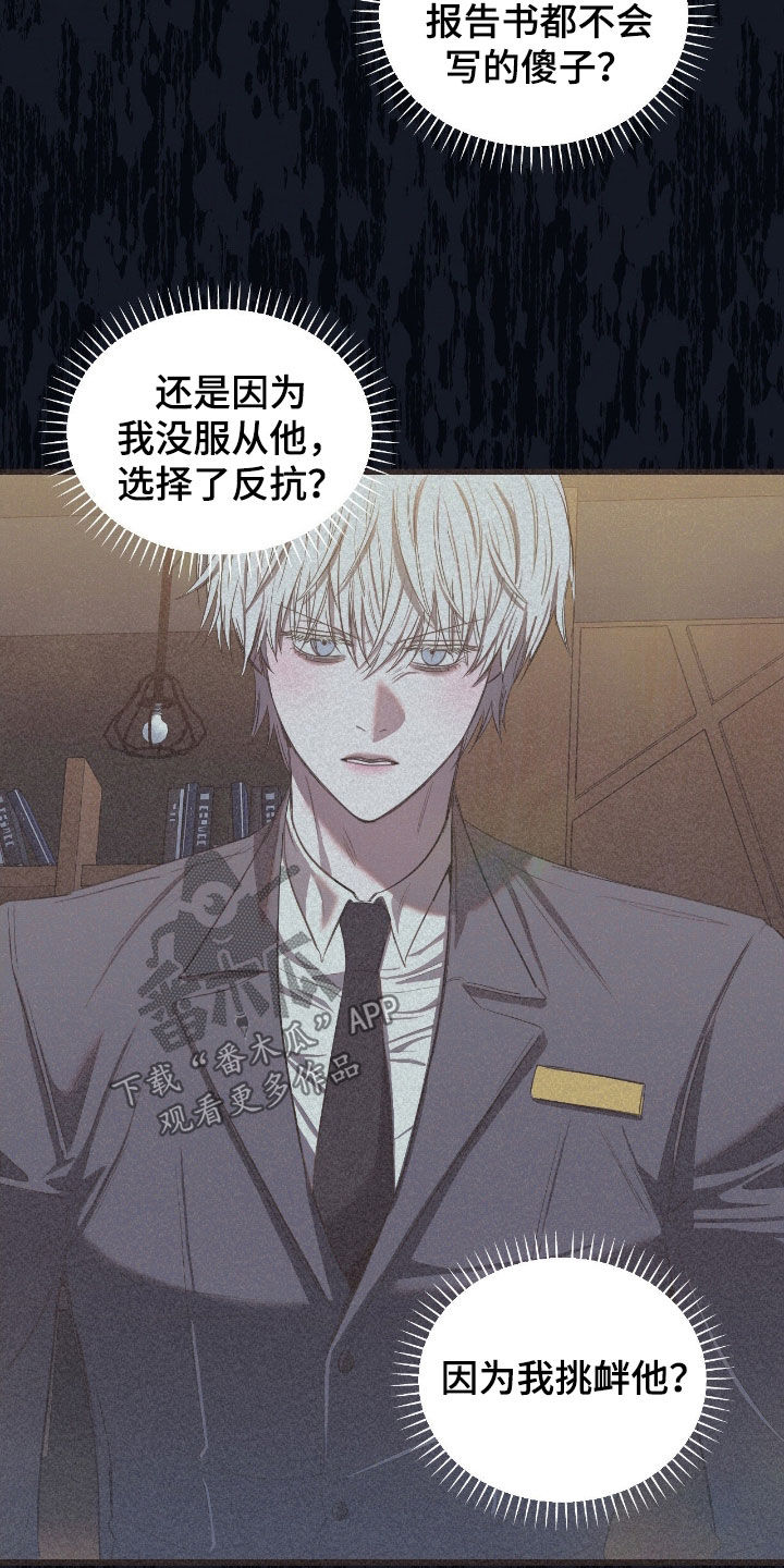 七年之渊漫画,第39章：真蠢啊2图